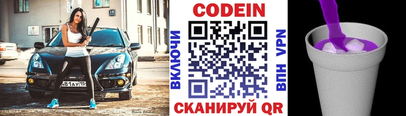 MEGA tor  Старая Купавна  Кодеиновый сироп Lean Purple Drank 